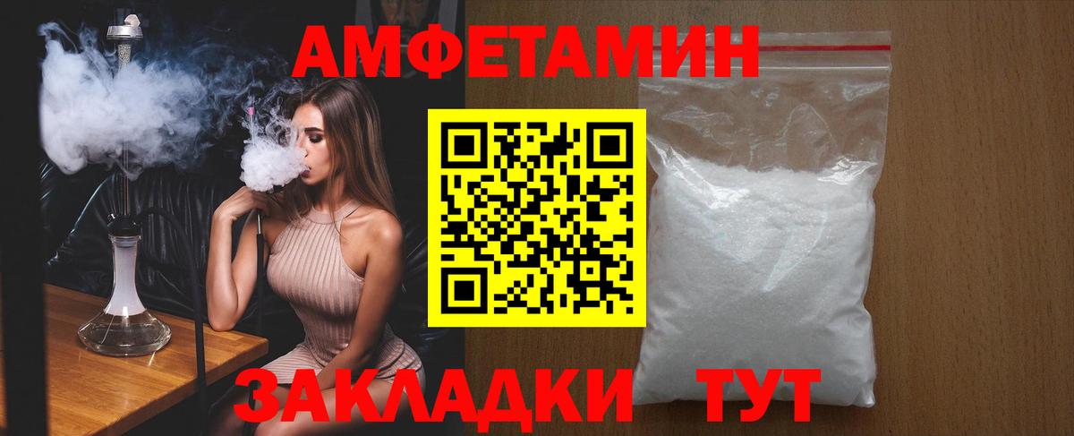 АМФЕТАМИН Розовый Северобайкальск