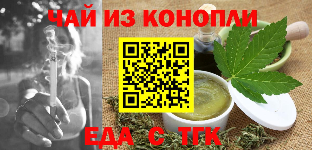 Еда ТГК конопля Северобайкальск