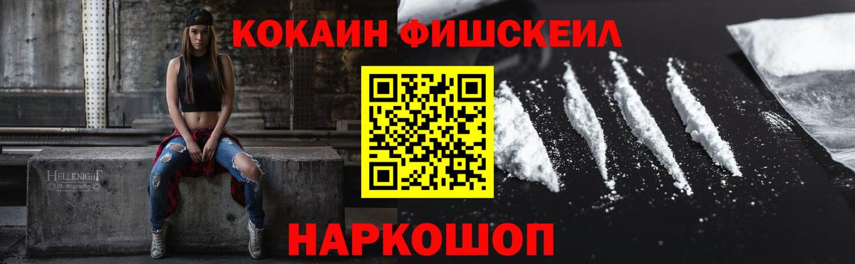 COCAIN Fish Scale Северобайкальск