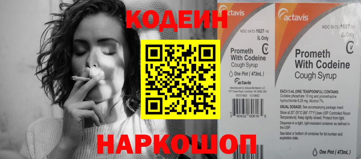 Кодеиновый сироп Lean напиток Lean (лин)  Вход с VPN  купить закладку  Северобайкальск 