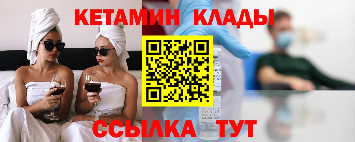 Кетамин ketamine Северобайкальск