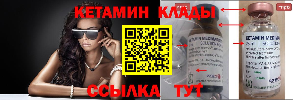 Кетамин VHQ  Вход с VPN  Северобайкальск 