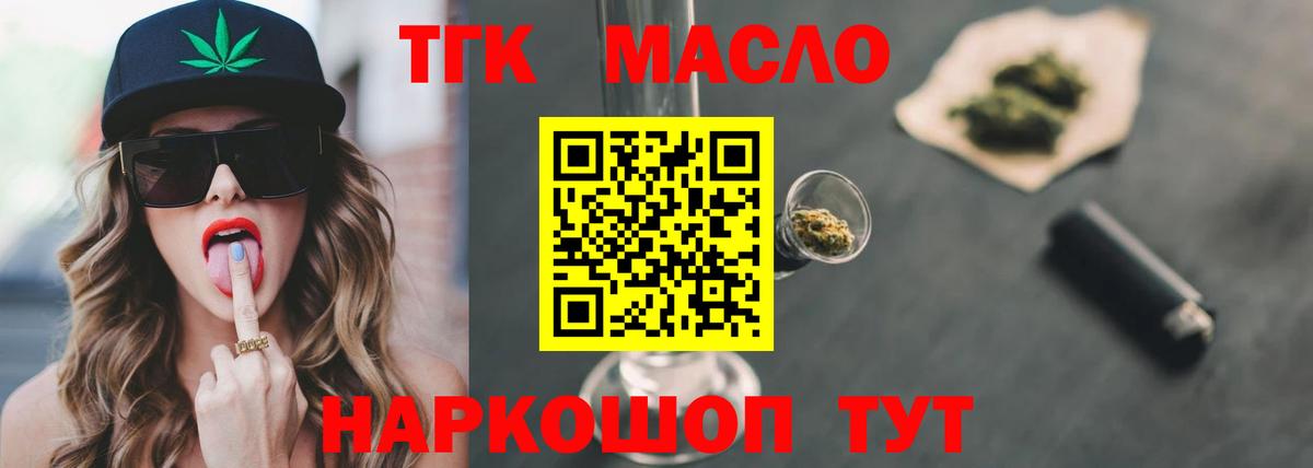 Северобайкальск  наркота  ТГК гашишное масло  Вход с VPN  ТГК вейп с тгк 